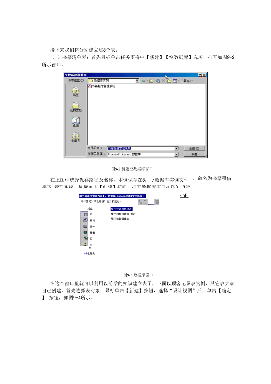 Access数据库管理系统.docx_第2页