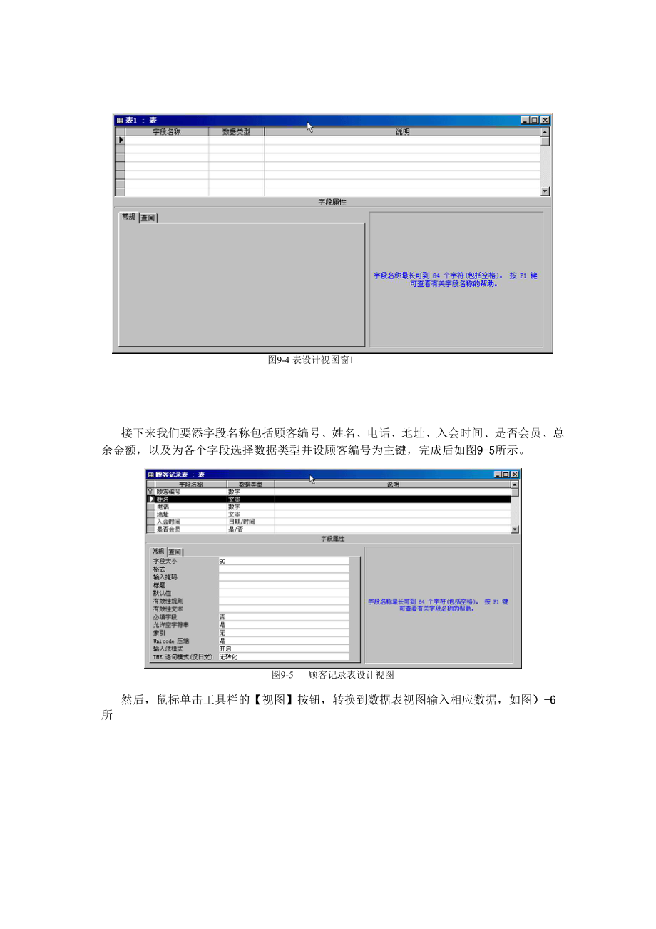 Access数据库管理系统.docx_第3页