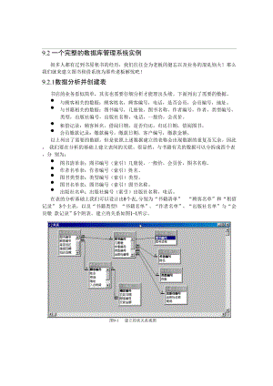 Access数据库管理系统.docx