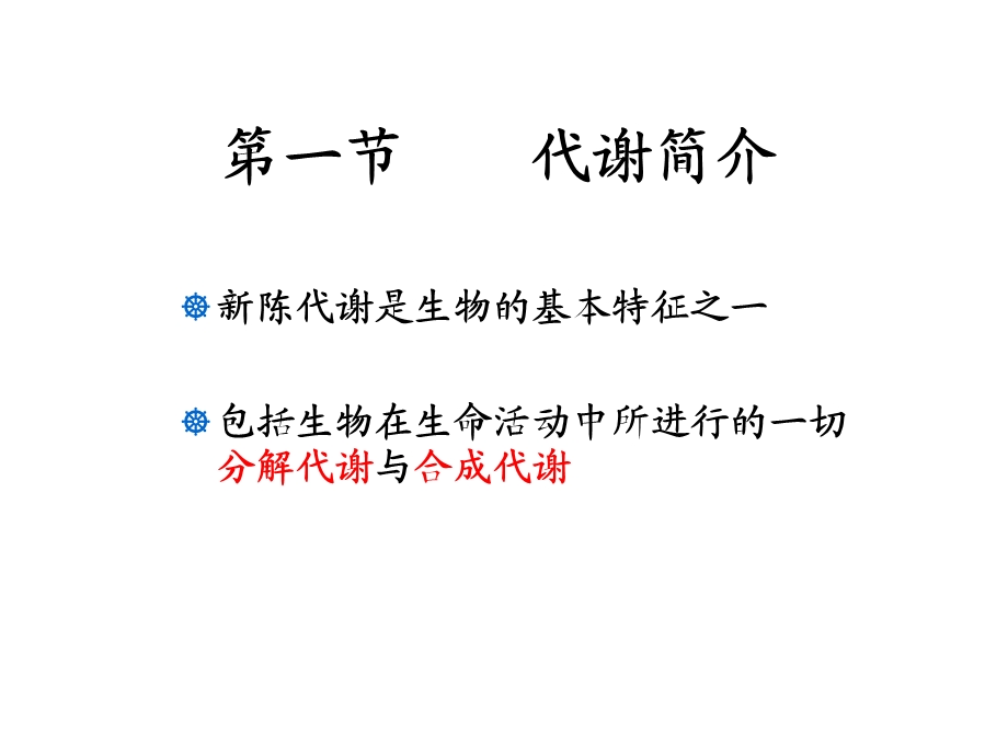 【教学课件】第三章生命活动的维持.ppt_第2页