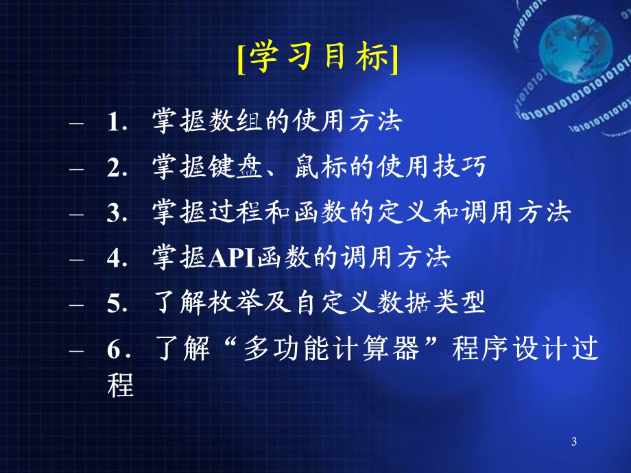 【教学课件】第四讲VB高级语言技巧.ppt_第3页