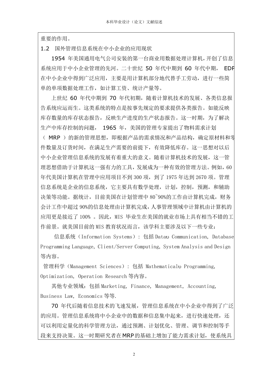 毕业设计论文学生公寓管理系统文献综述.doc_第2页