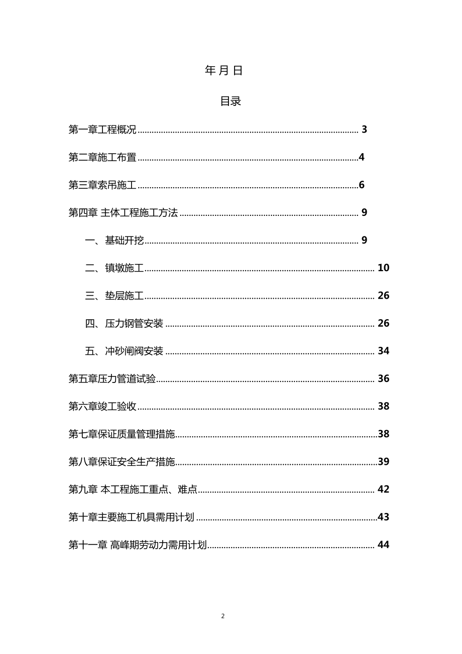 压力管道专项施工方案修改资料.doc_第2页