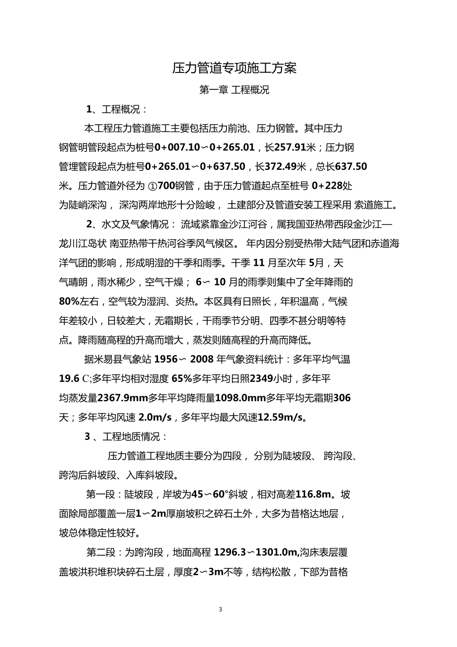 压力管道专项施工方案修改资料.doc_第3页