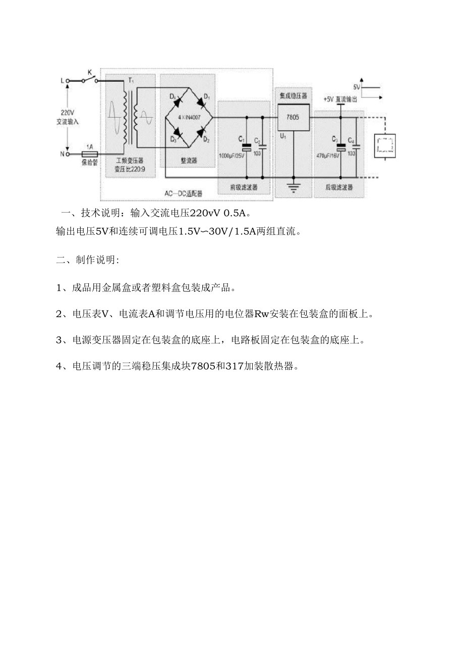 5v12v线性稳压电源原理.docx_第1页