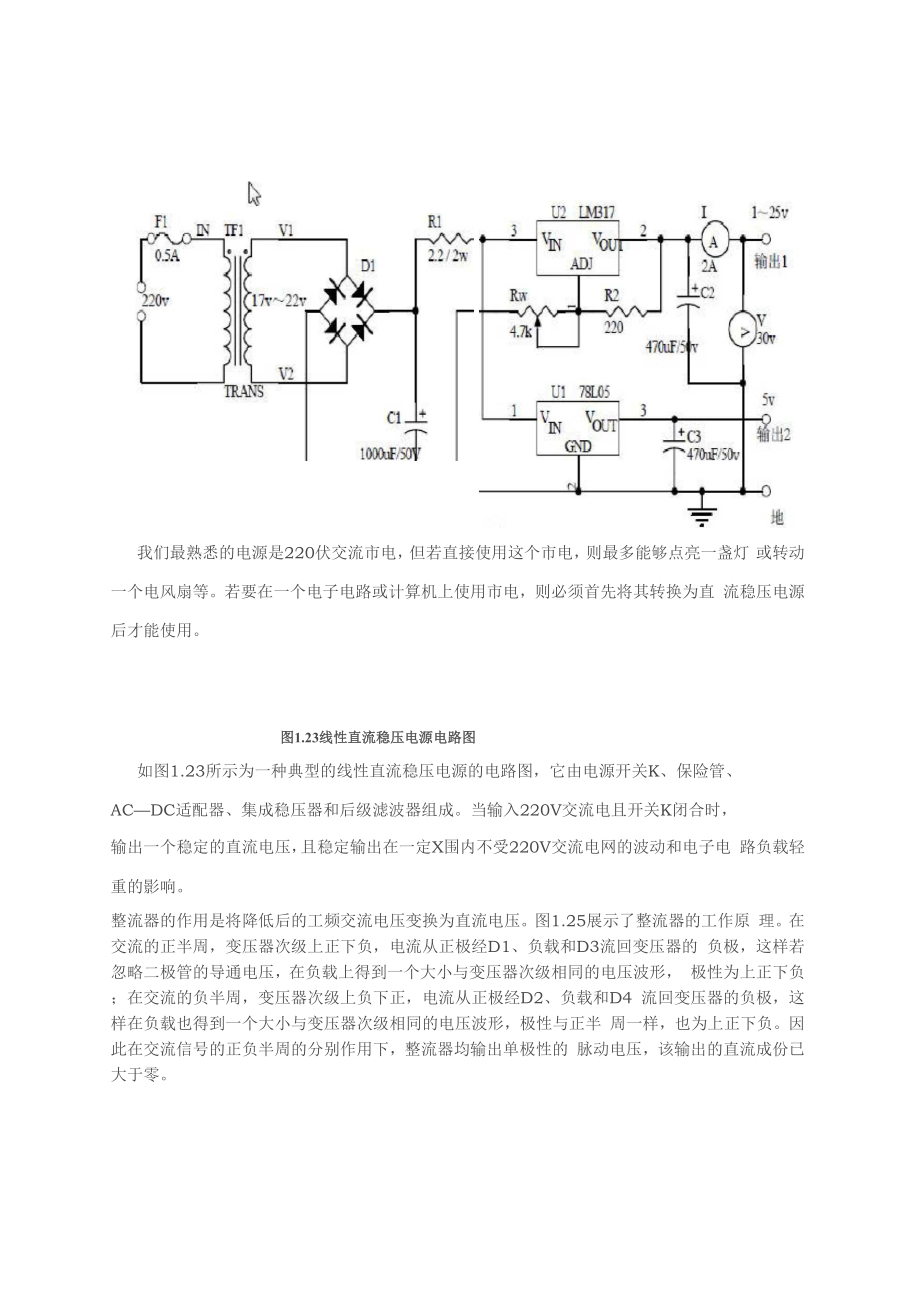 5v12v线性稳压电源原理.docx_第2页