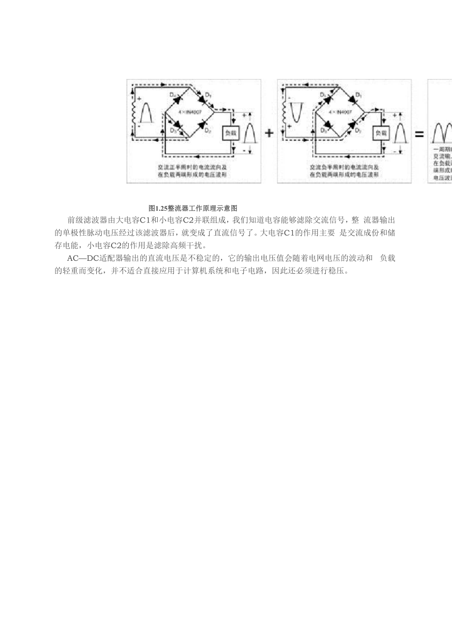 5v12v线性稳压电源原理.docx_第3页