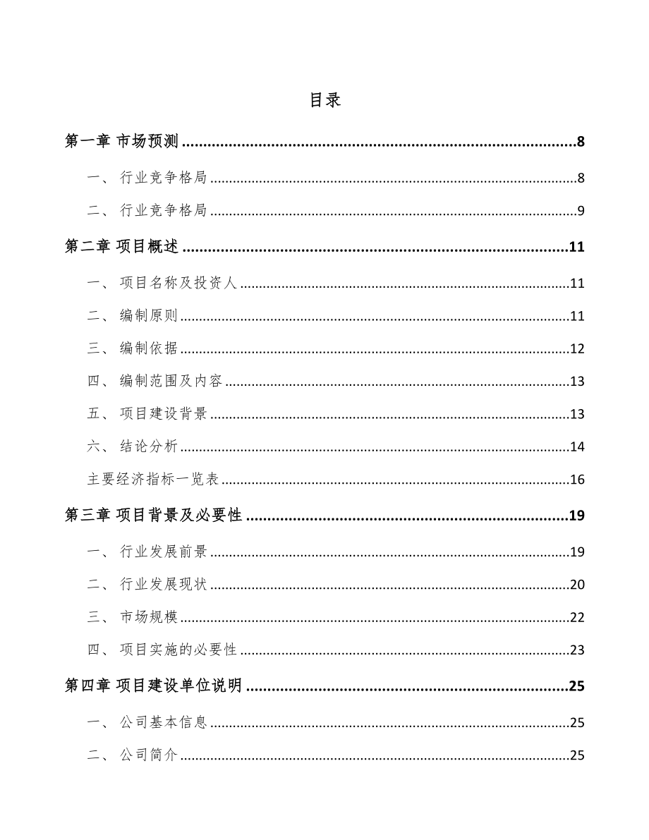 厦门建筑助剂项目可行性研究报告.docx_第1页