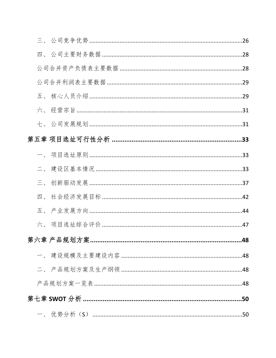 厦门建筑助剂项目可行性研究报告.docx_第2页