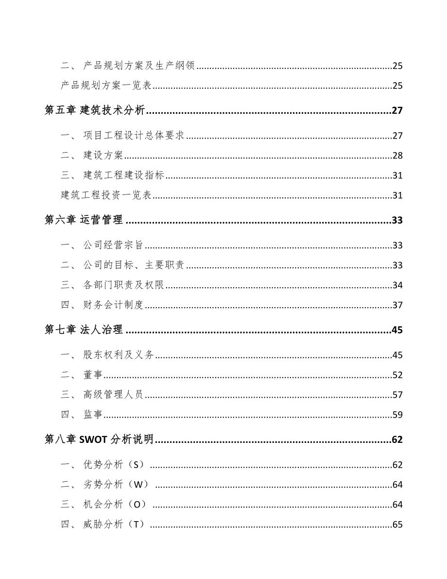 厦门化工中间体项目可行性研究报告.docx_第2页