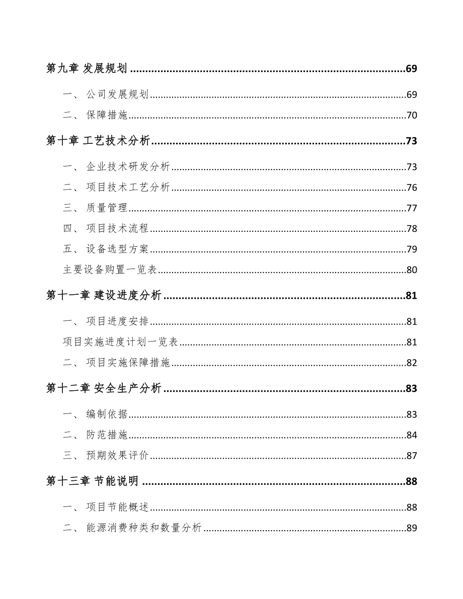 厦门化工中间体项目可行性研究报告.docx_第3页