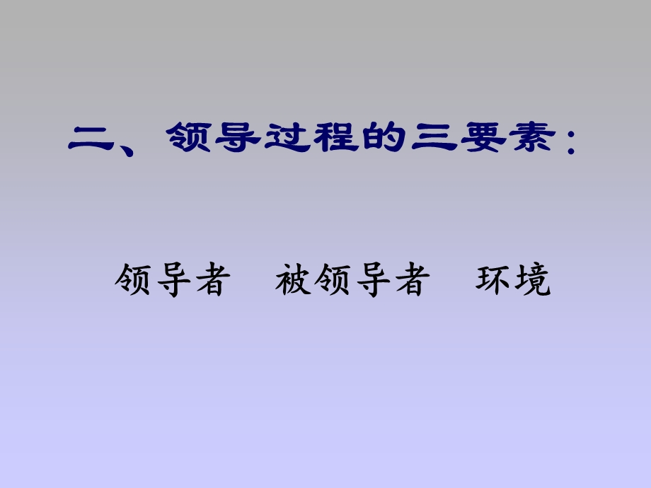 领导者的基本素质和自我修养.ppt_第3页