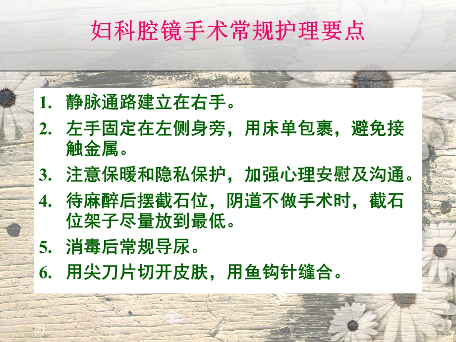 妇科腔镜手术护理要点.ppt_第2页