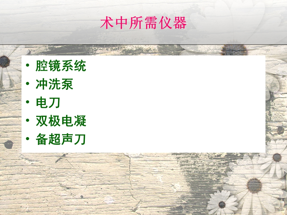 妇科腔镜手术护理要点.ppt_第3页