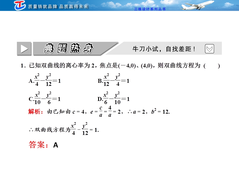 第八章第七节双曲线.ppt_第3页