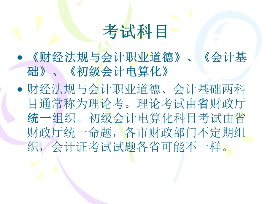 考试红宝书第二弹：会计证综合.ppt_第2页