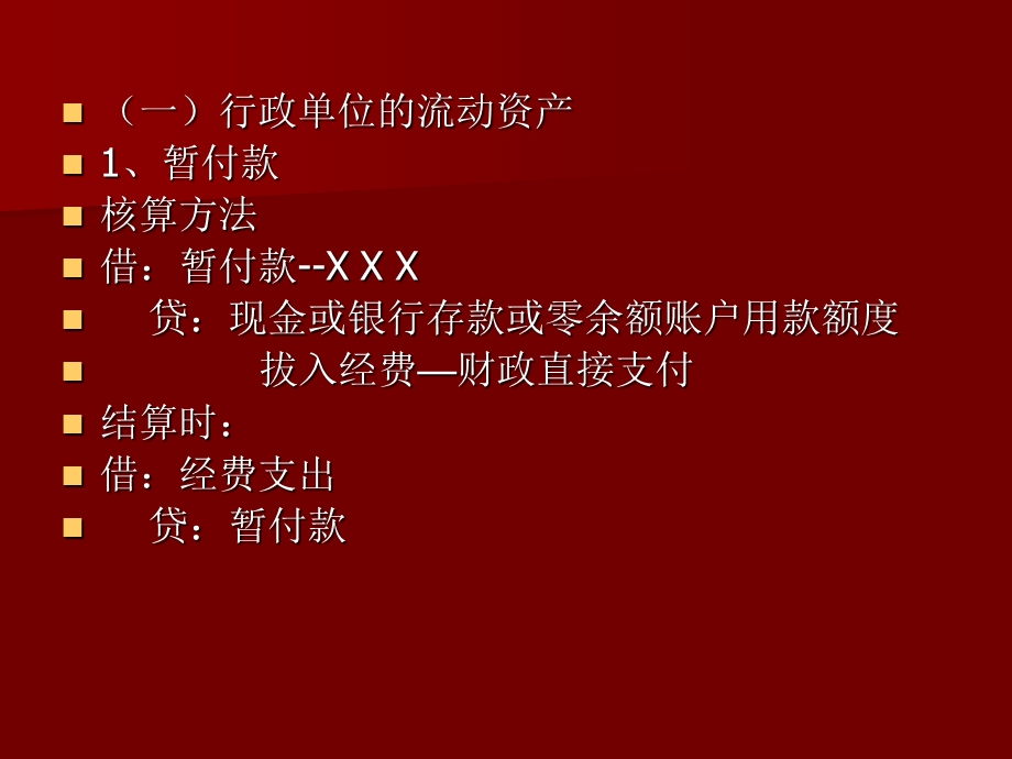 行政事业单位财务软件操作与问题解答.ppt_第2页