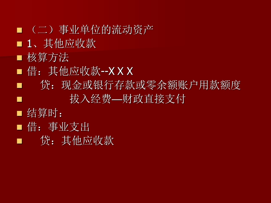 行政事业单位财务软件操作与问题解答.ppt_第3页