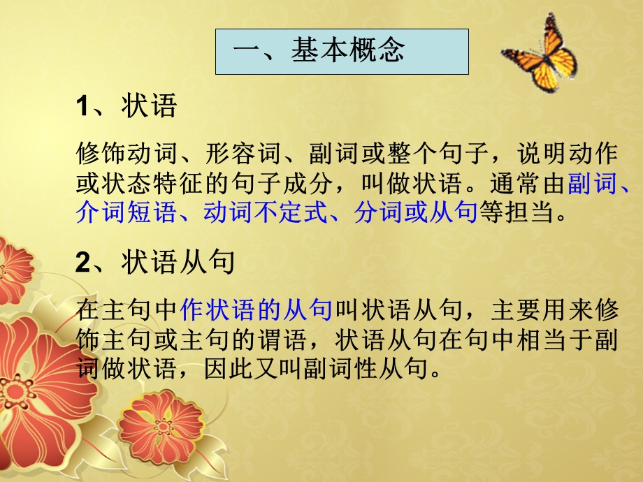 语法专题主从复合句状语从句TheAdverbialClauses.ppt_第2页