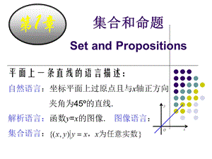 《集合和命题》PPT课件.ppt