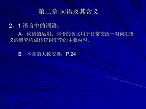 《词语及其含义》PPT课件.ppt