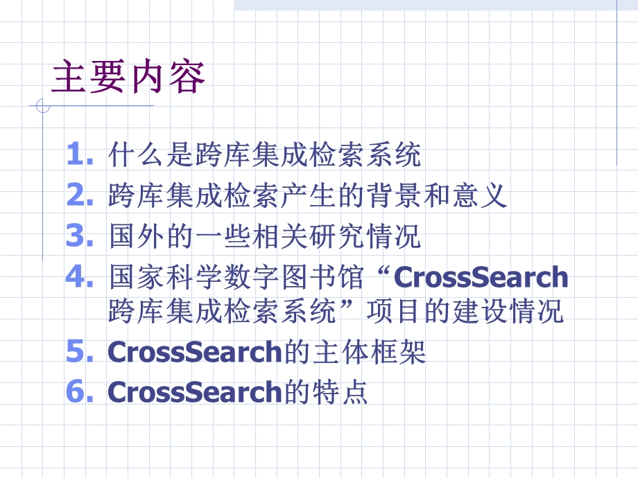 《跨库集成检索》PPT课件.ppt_第2页