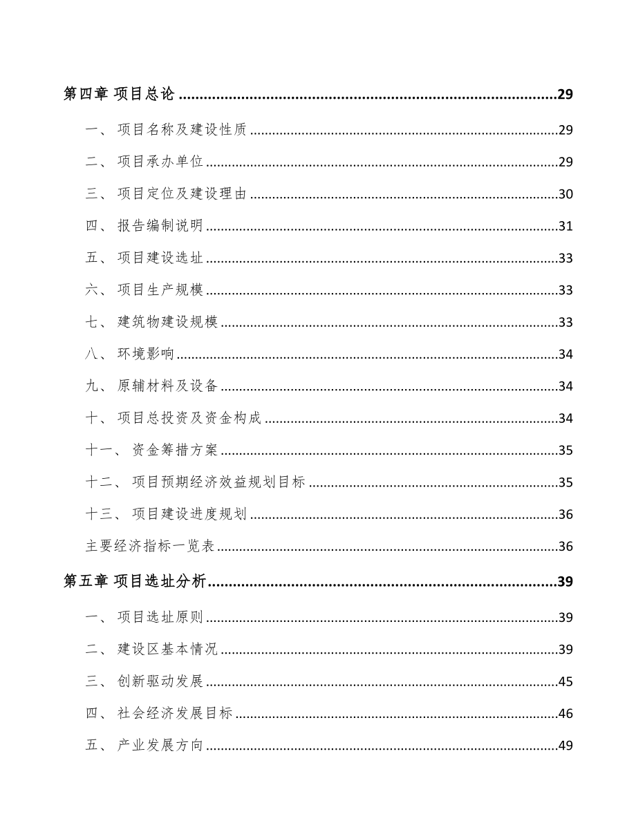 南通汽车减震器零部件项目可行性研究报告.docx_第2页