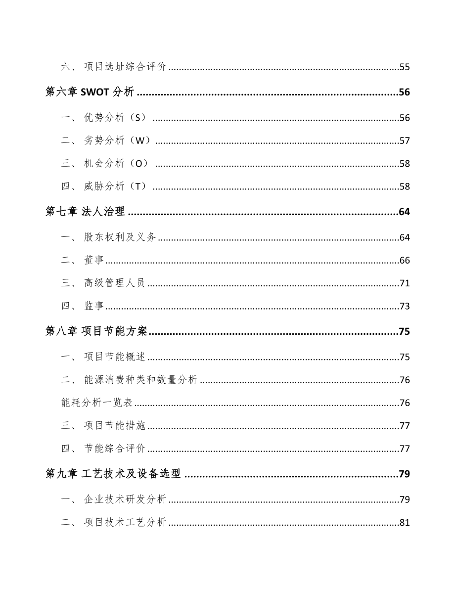 南通汽车减震器零部件项目可行性研究报告.docx_第3页