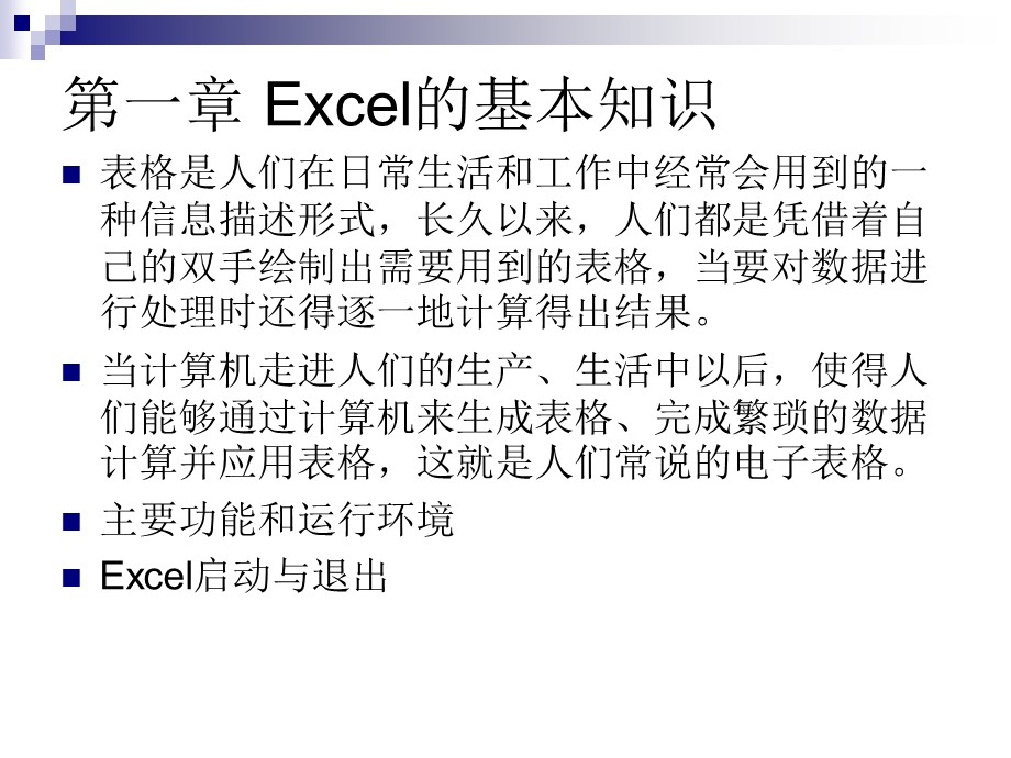 第五篇EXCEL2003电子表格.ppt_第2页