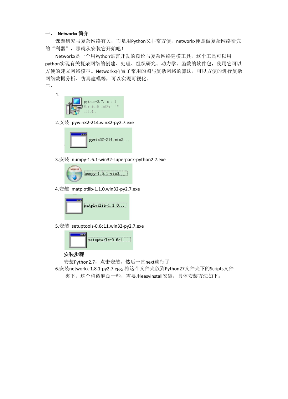 Python27版本安装networkx步骤.docx_第1页