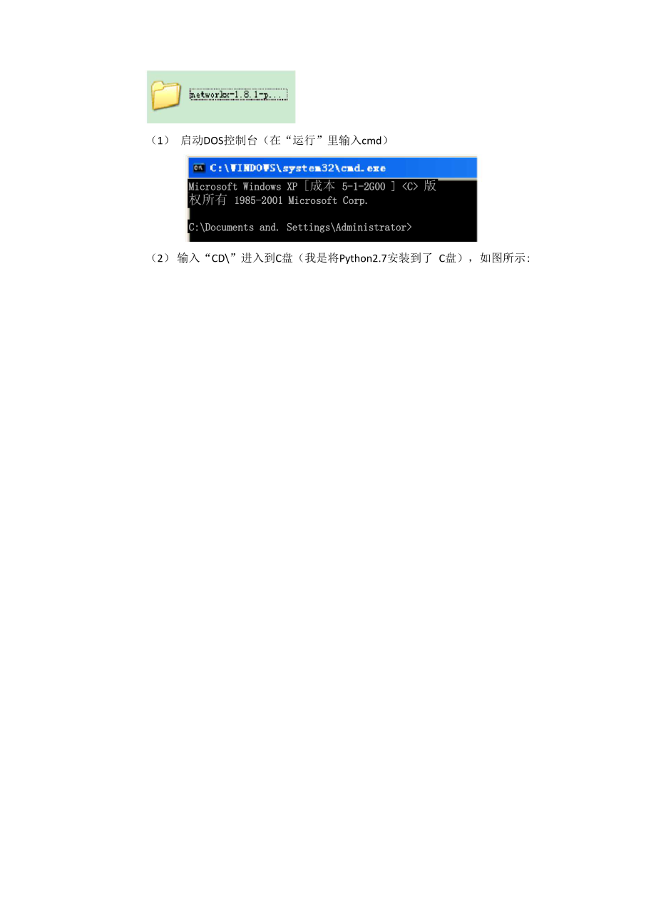 Python27版本安装networkx步骤.docx_第2页