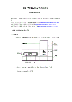 BD FACSCalibur流式细胞仪操作手册.docx