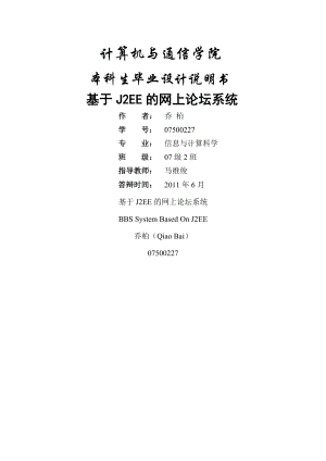 参考基于j2eejava2platformenterpriseeditionbbs论坛系统毕业设计说.doc