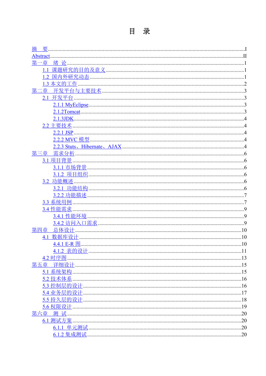 参考基于j2eejava2platformenterpriseeditionbbs论坛系统毕业设计说.doc_第3页