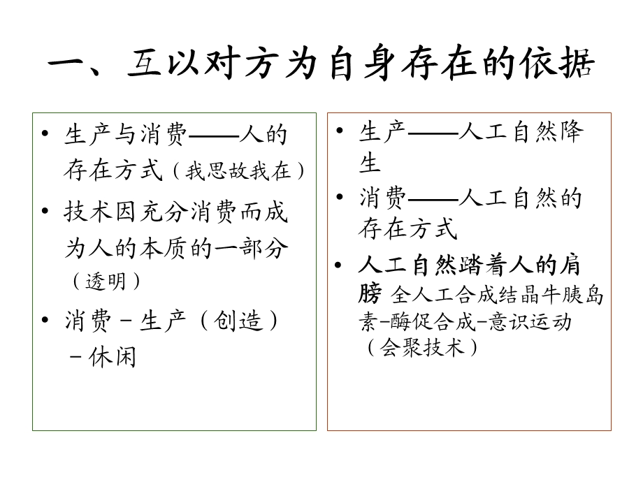 《谁踏着谁的肩膀》PPT课件.ppt_第3页