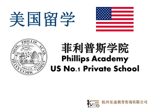 《菲利普斯学院》PPT课件.ppt