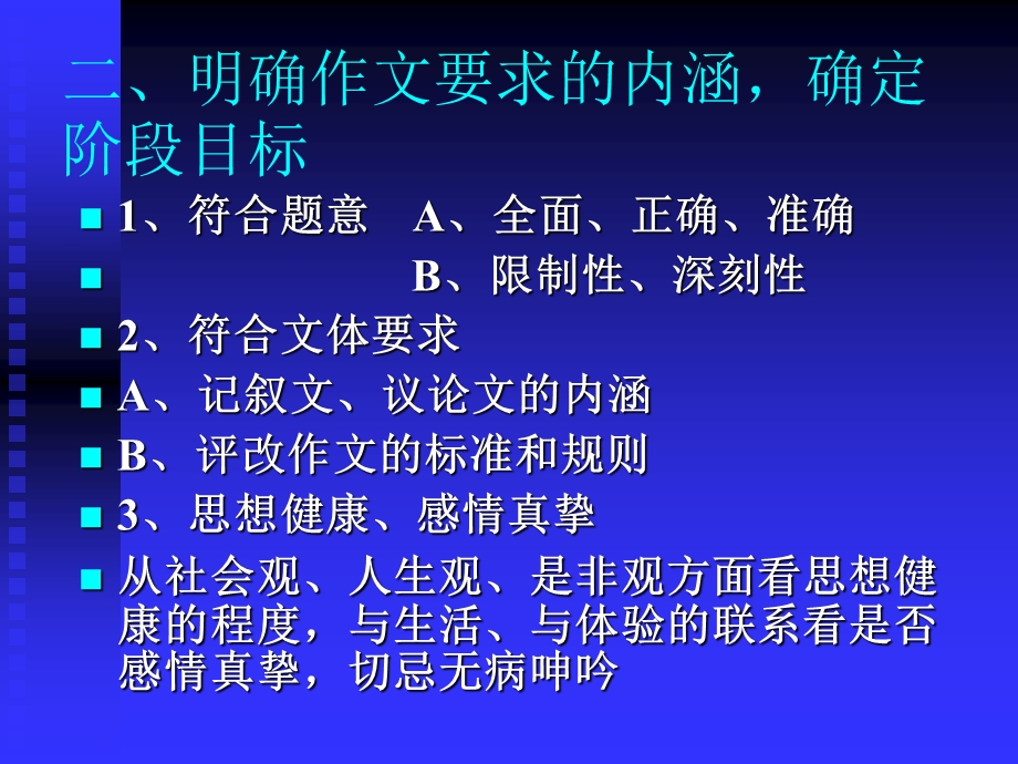 《考场作文指导》PPT课件.ppt_第3页