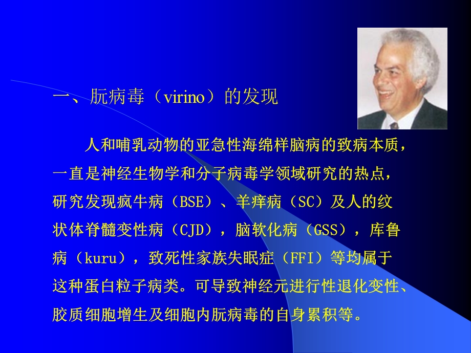 朊病毒与疯牛病.ppt_第3页