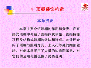 《顶棚装饰构造素材》PPT课件.ppt