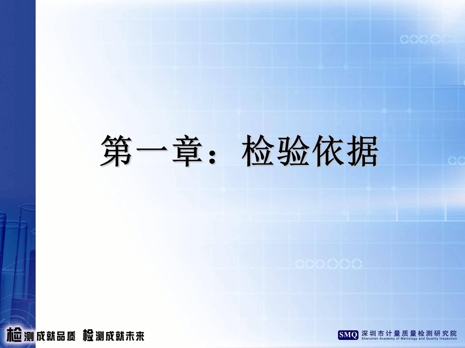 纺织服装检验员培训07.ppt_第2页