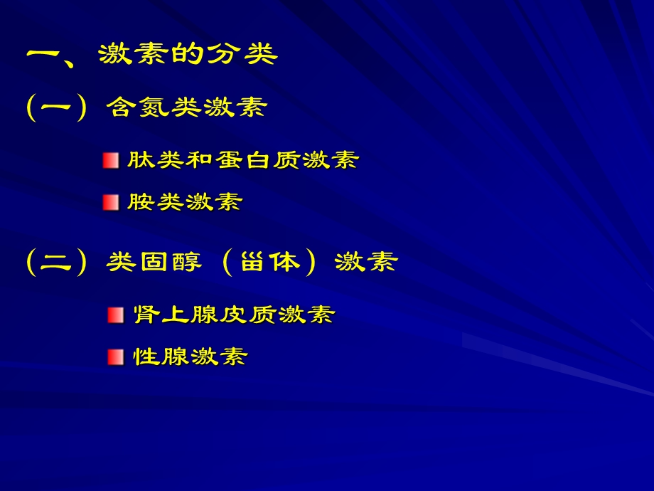 【教学课件】第十一章内分泌.ppt_第2页