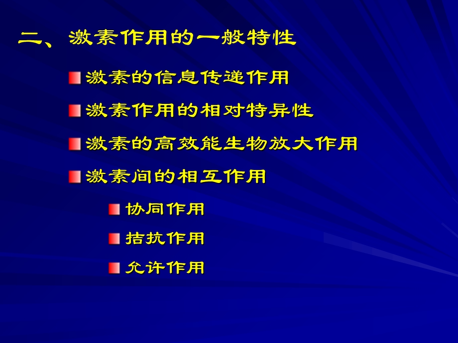 【教学课件】第十一章内分泌.ppt_第3页