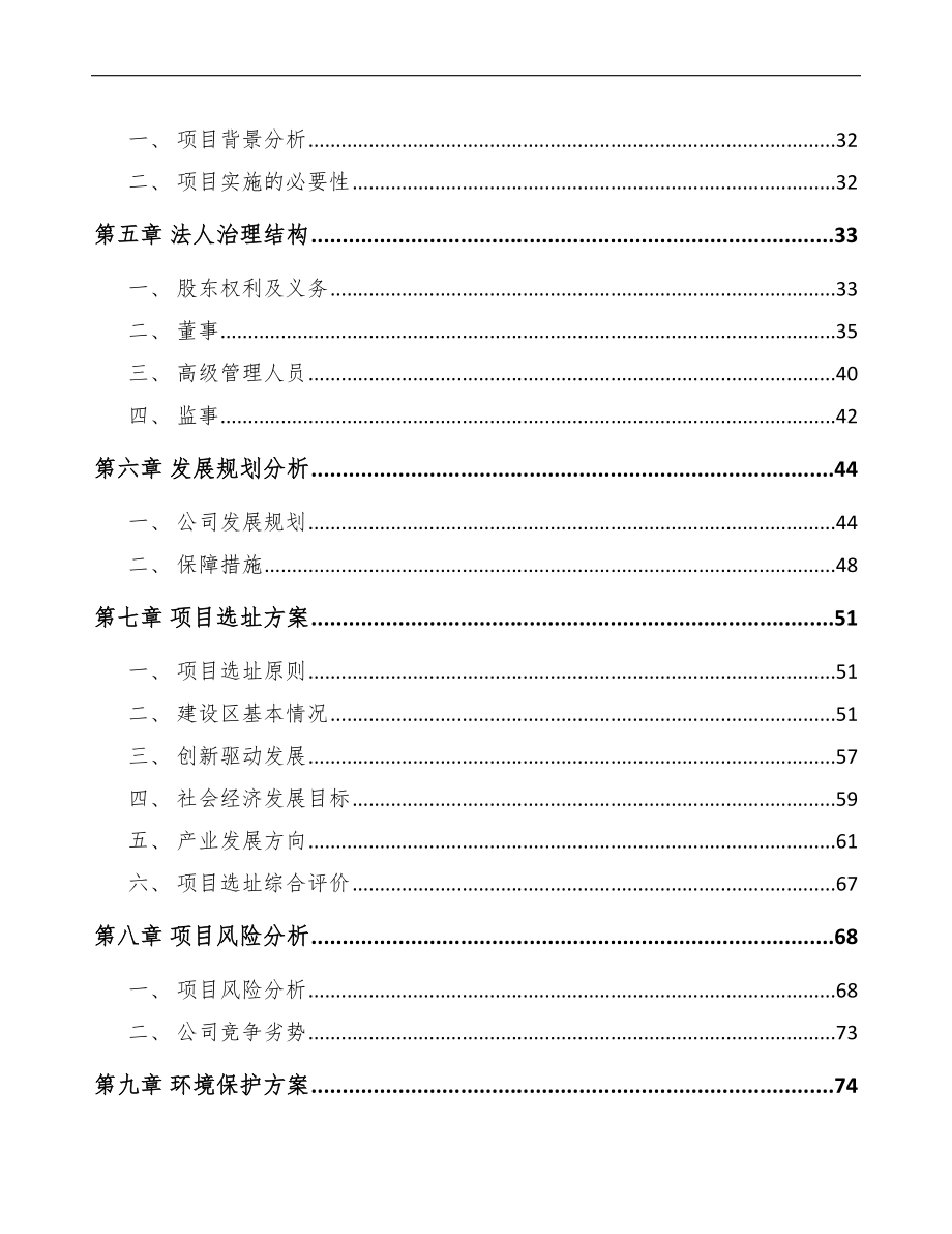 南通关于成立棉线公司可行性研究报告参考模板.docx_第3页