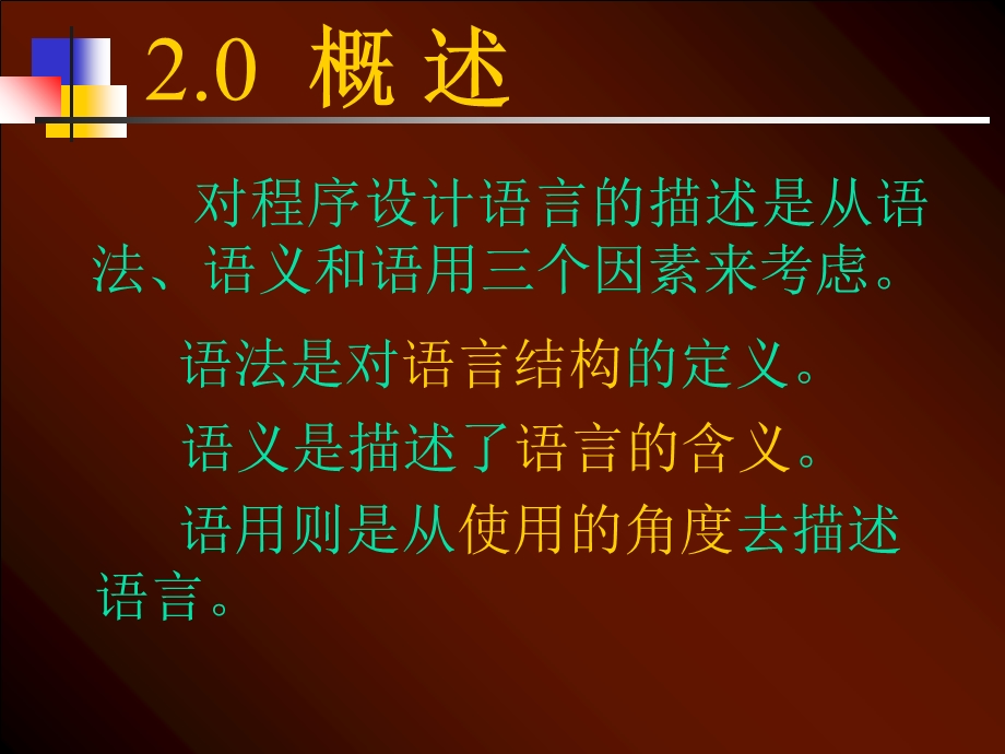 【教学课件】第二章文法和语言的基本知识.ppt_第3页