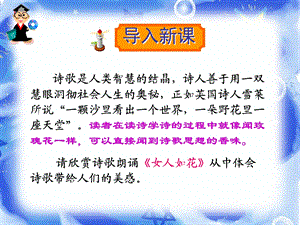 第三单元：像闻玫瑰花一样直接闻到思想.ppt