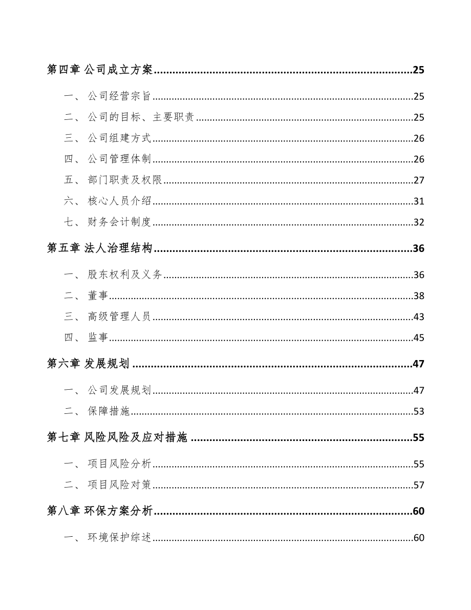 厦门关于成立石英产品公司可行性研究报告.docx_第3页