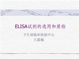 ELISA试剂盒.ppt