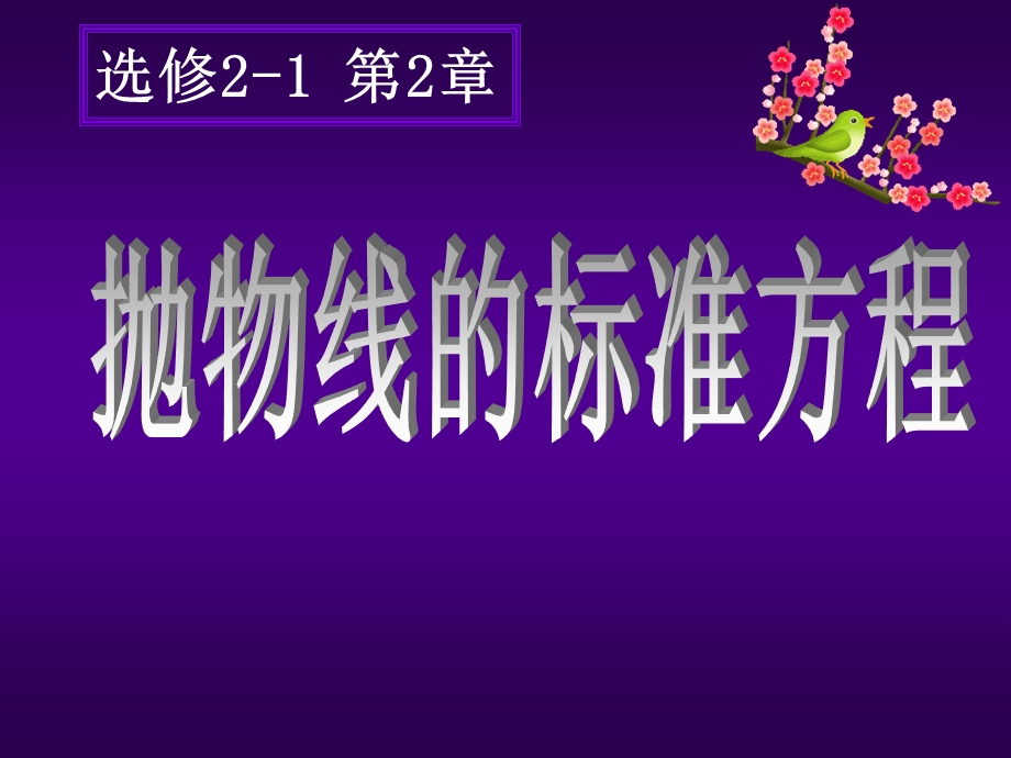 选修212章.ppt_第1页