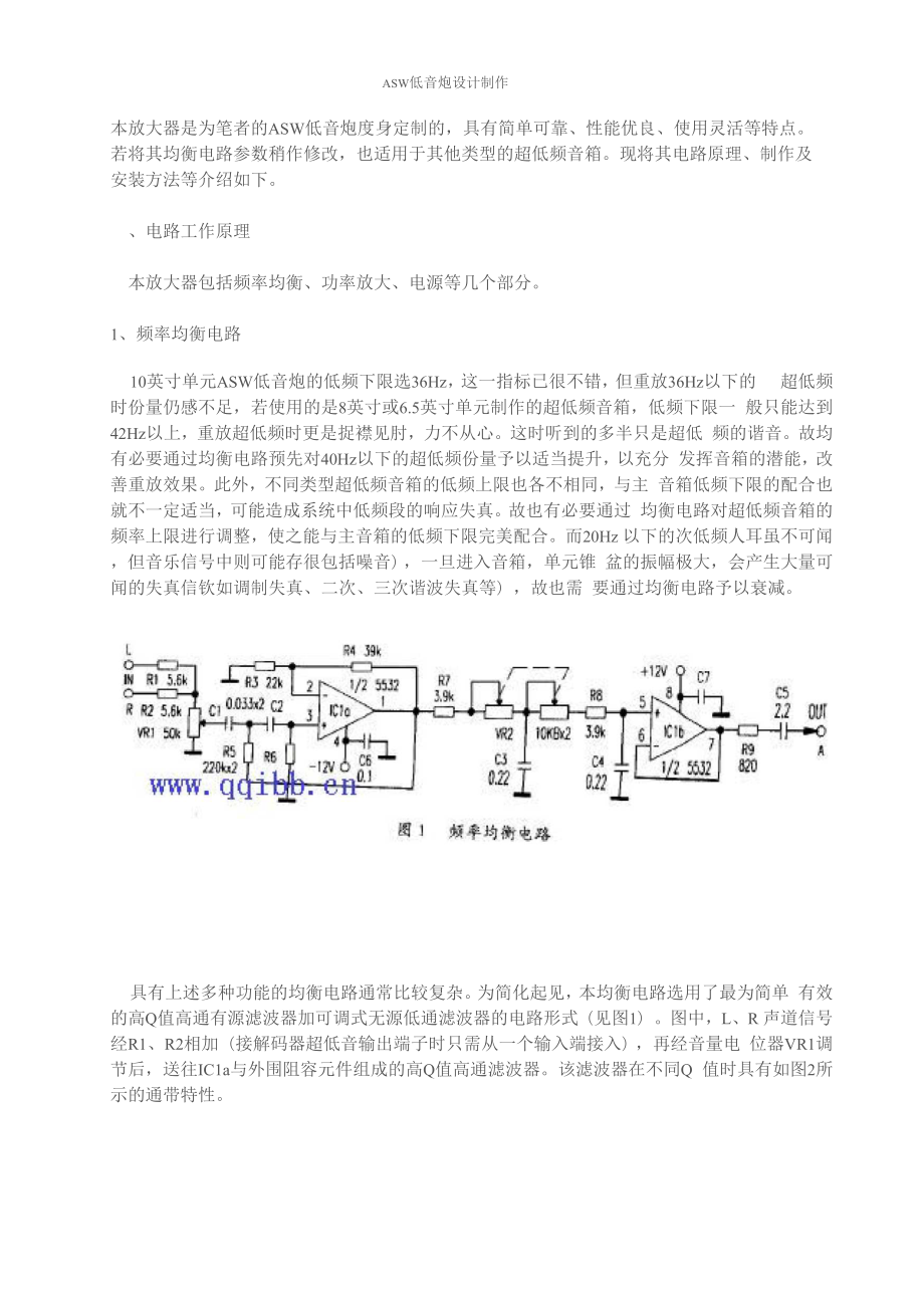 ASW低音炮设计制作.docx_第1页