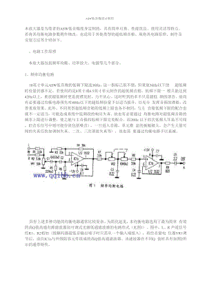 ASW低音炮设计制作.docx